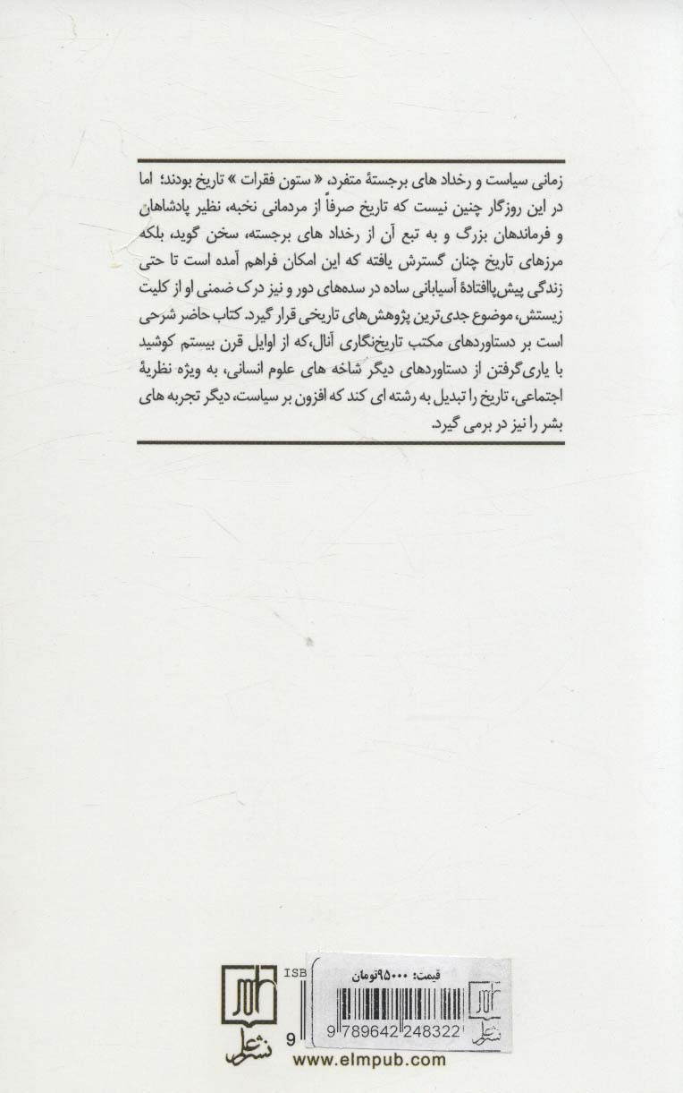 انقلاب تاریخی فرانسه (مکتب آنال 1989-1929)