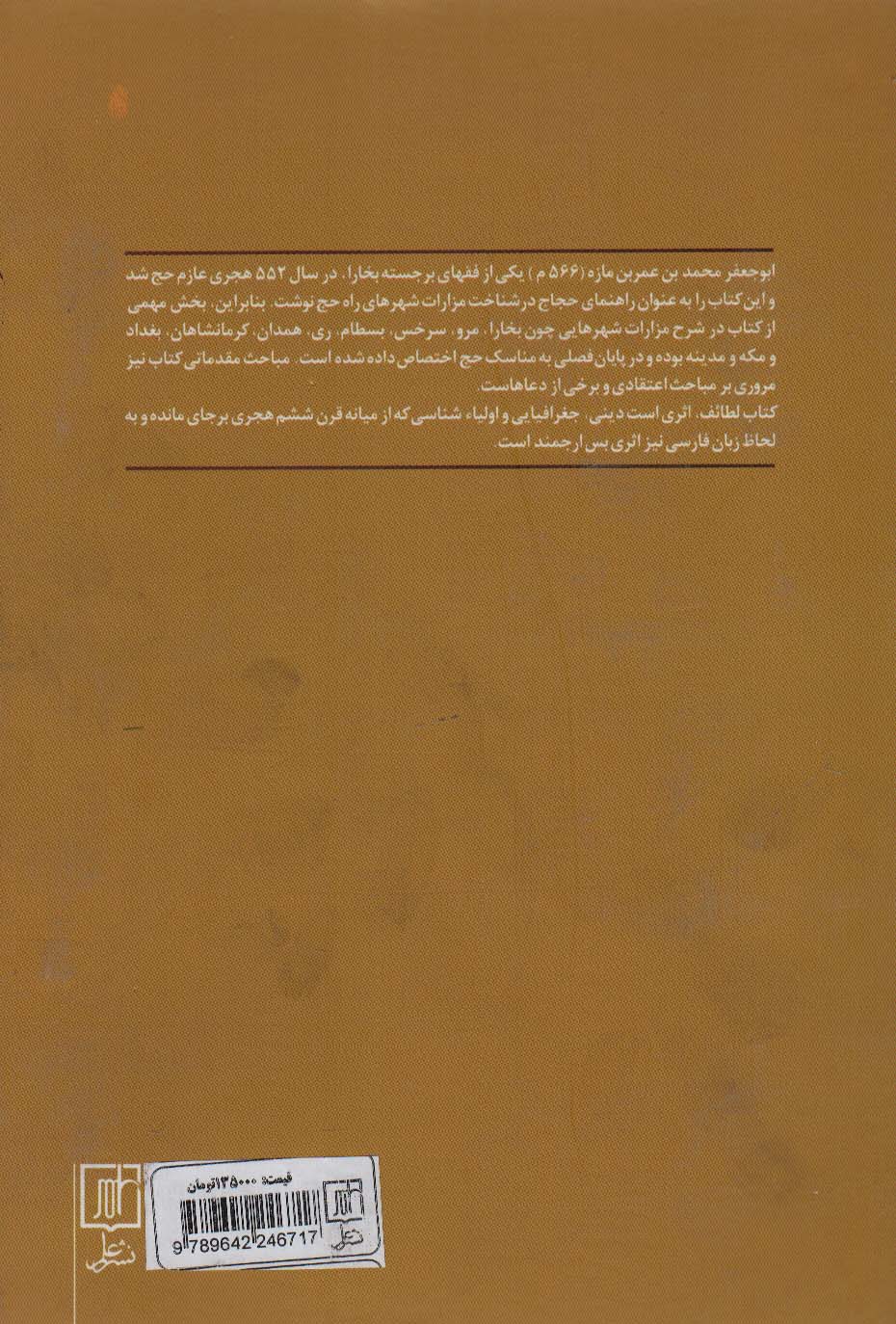 لطائف الاذکار للحضار و السفار فی المناسک و الآداب (کهن ترین متن پارسی در شناخت راه حچ از بخارا...)