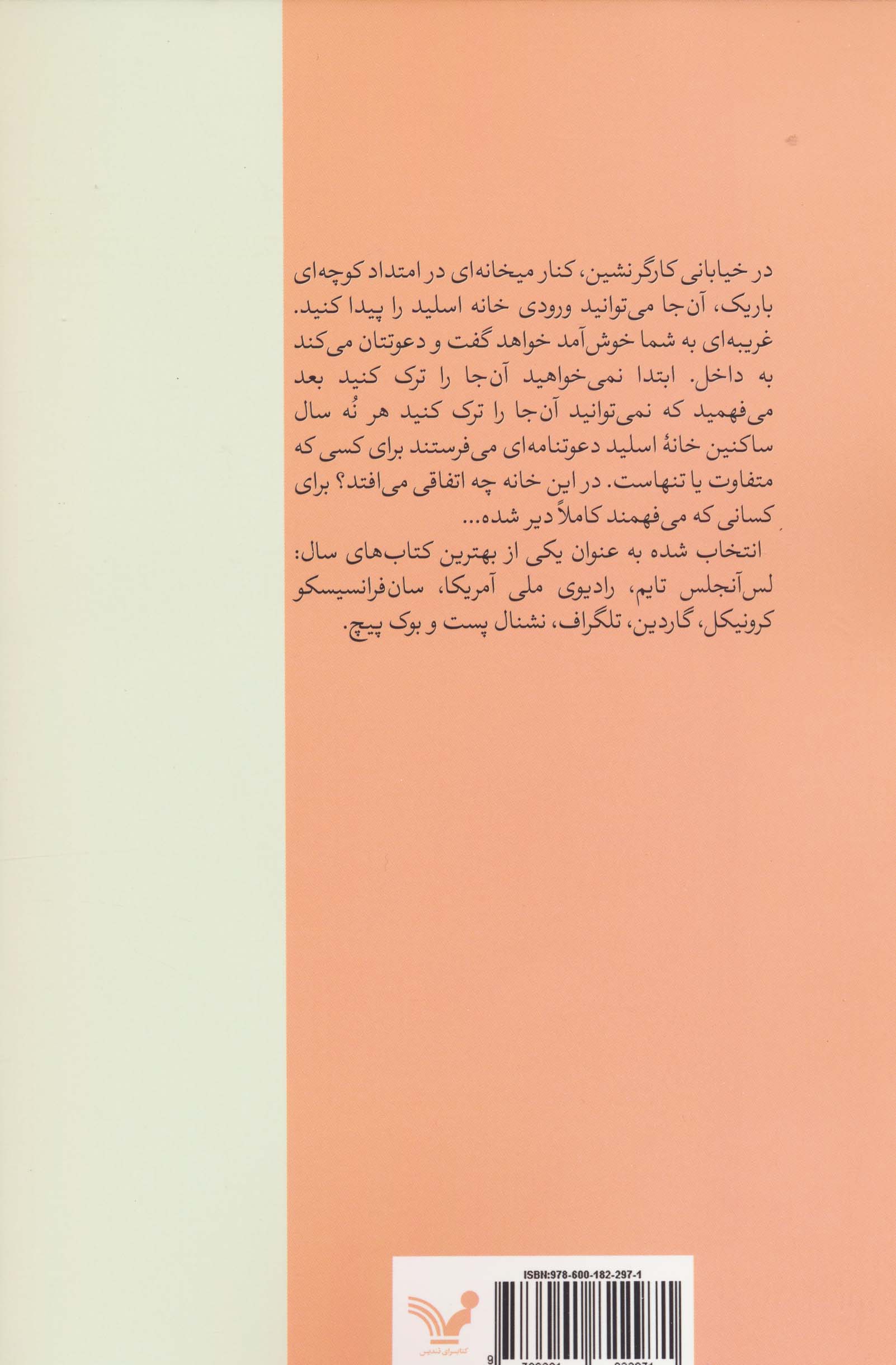 خانه اسلید