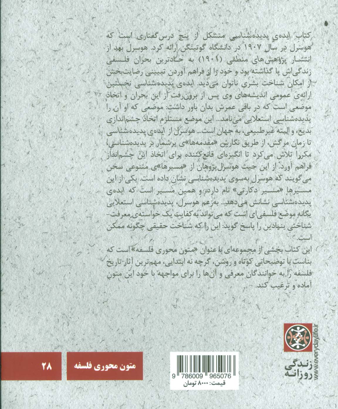 ادموند هوسرل:ایده ی پدیده شناسی