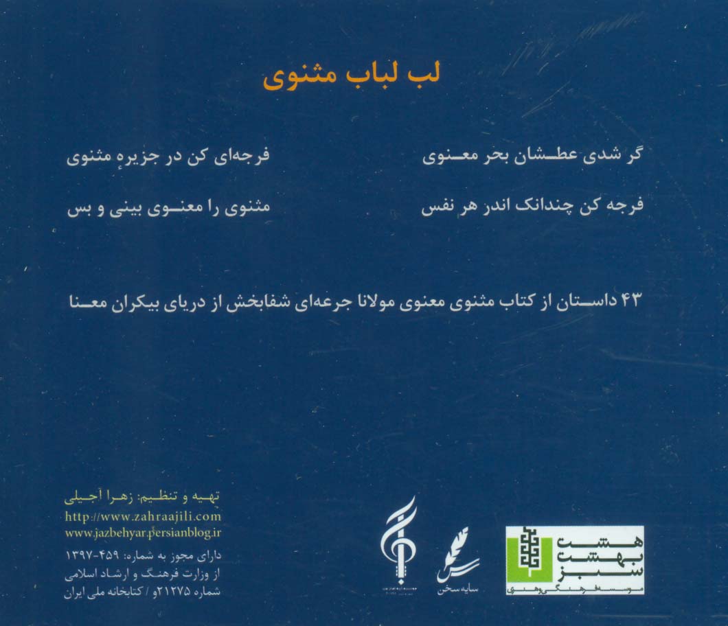 سی دی لب لباب مثنوی