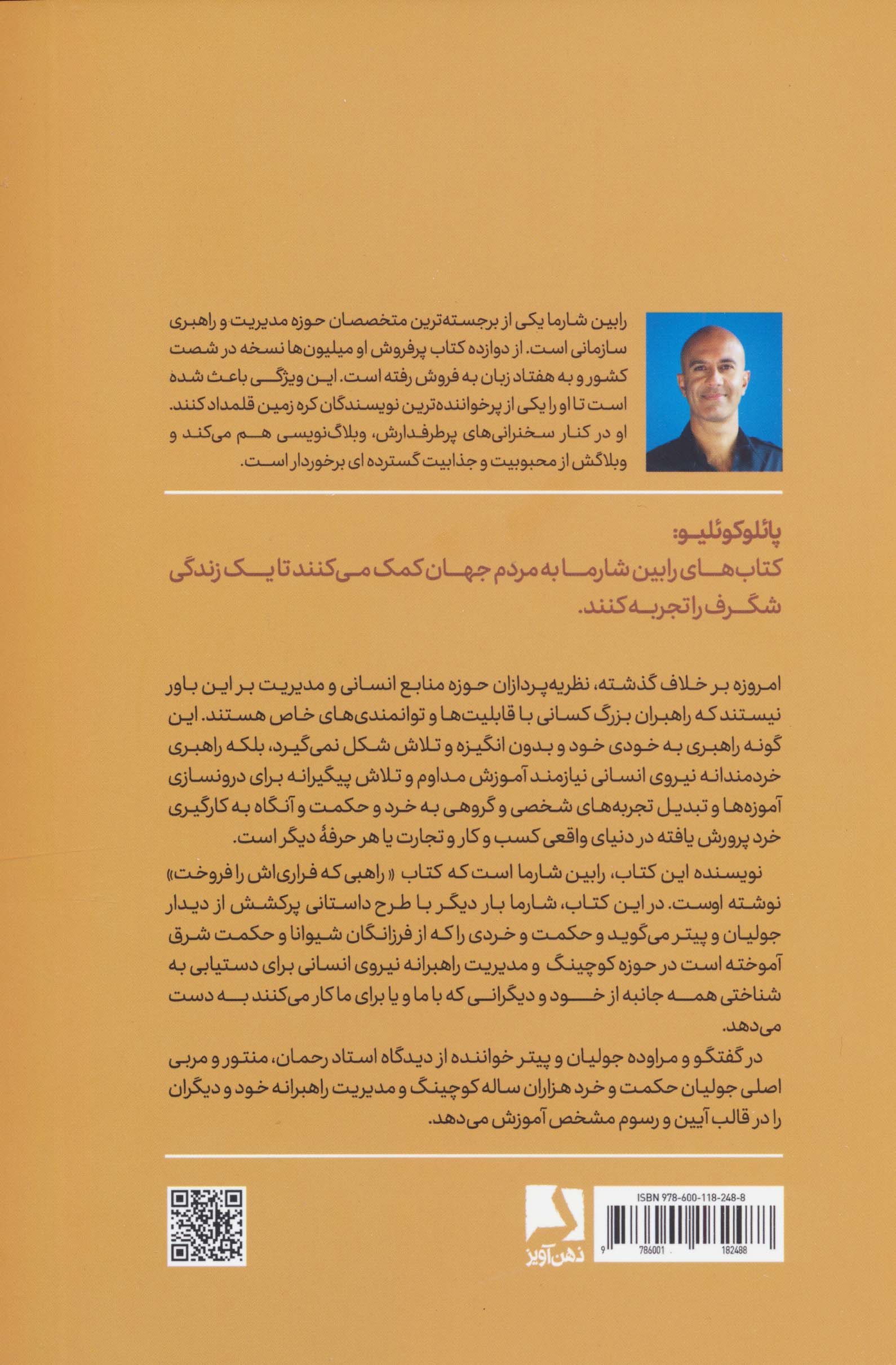 خرد راهبری خود و دیگران:توصیه های راهبی که ماشین فراری اش را فروخت (هشت راه و رسم راهبران بزرگ)