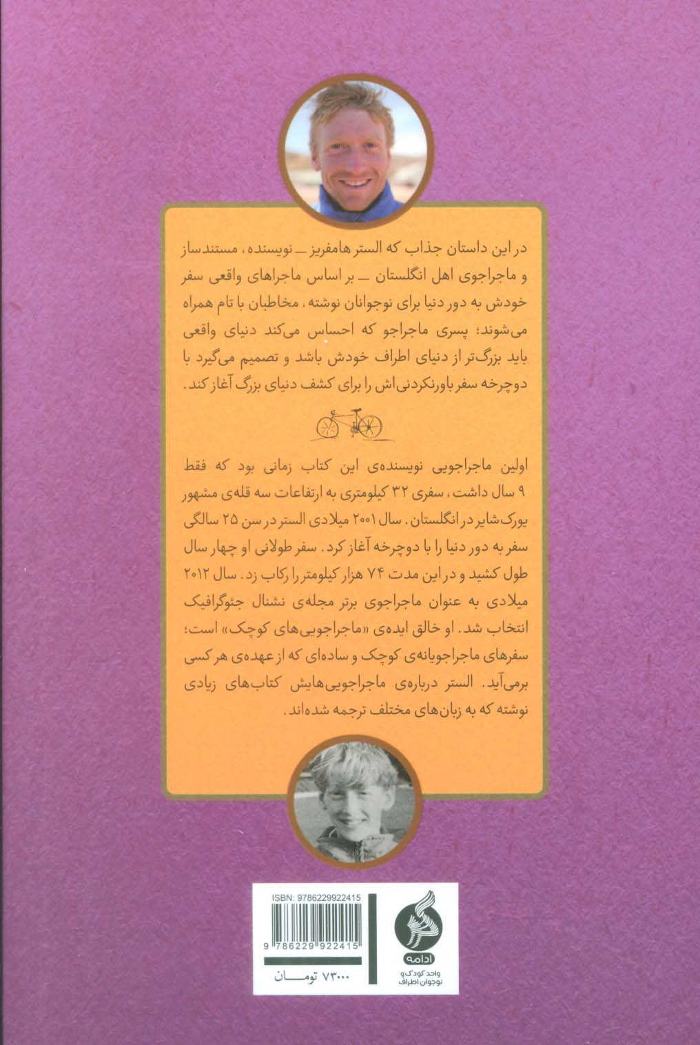 پسری که دور دنیا را رکاب زد 2 (سفر به آمریکا)