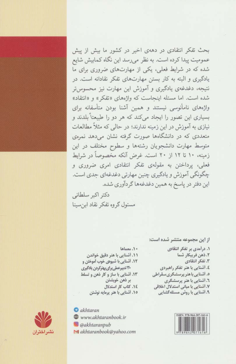 جامعه،فرهنگ و تفکر نقاد (مجموعه مقالات)،(تفکر نقاد 8)