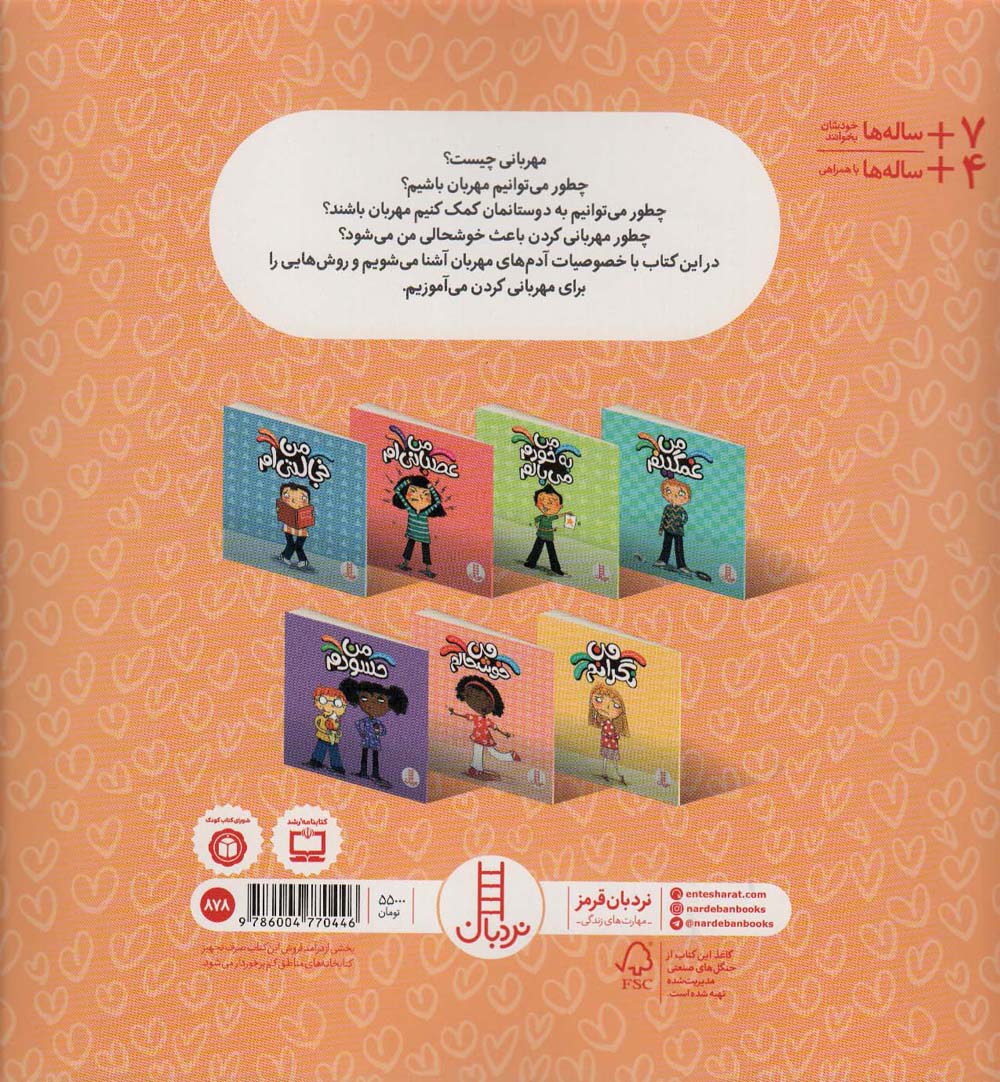 من مهربانم (درباره ی احساسات)،(گلاسه)