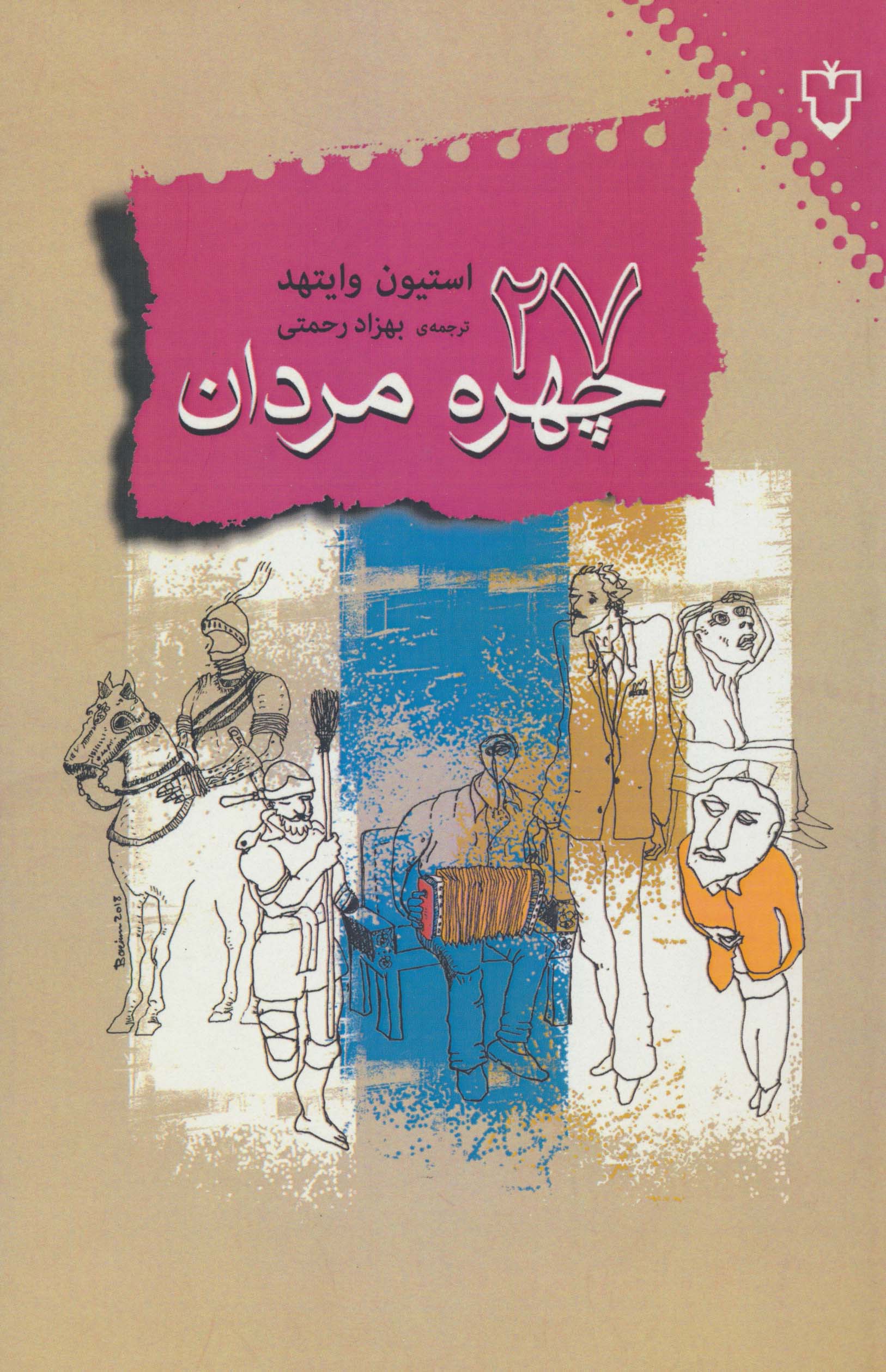 27 چهره ی مردان