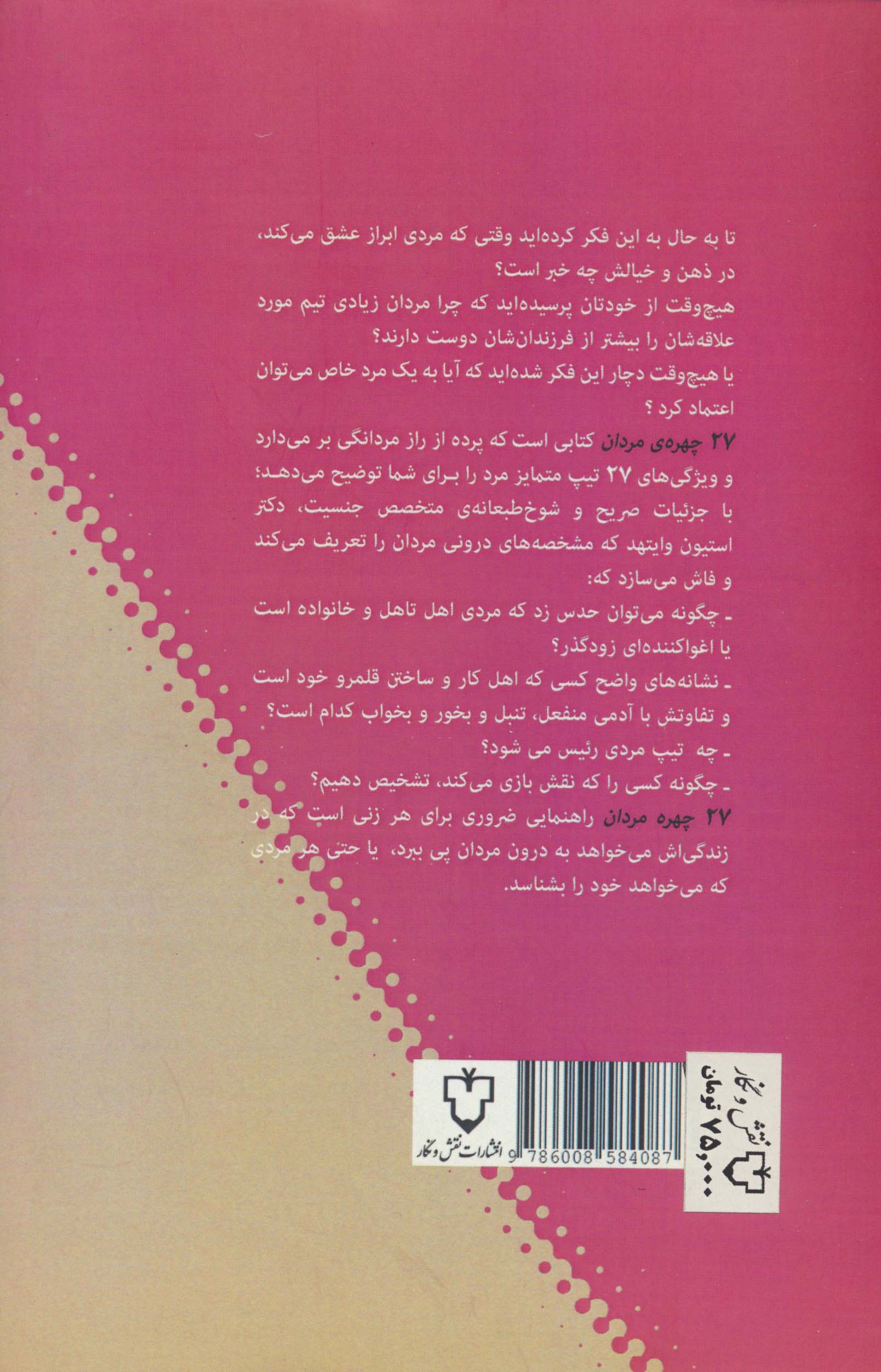 27 چهره ی مردان