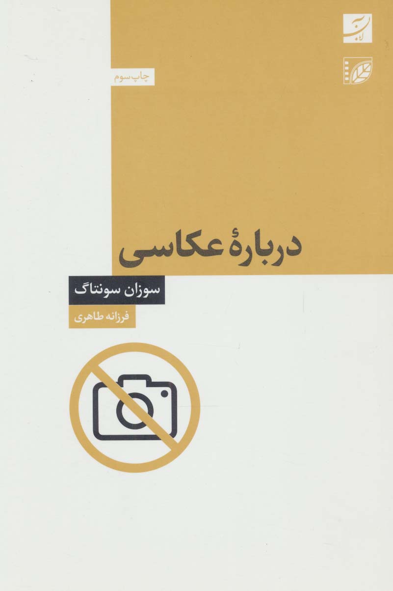 درباره عکاسی