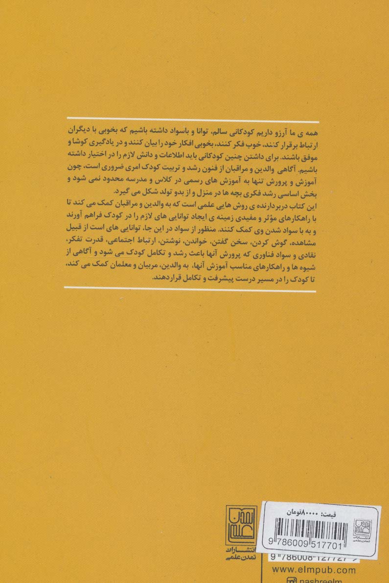 چگونه به با سواد شدن کودکانمان کمک کنیم؟ (یک راهنمای عملی برای والدین،معلمان و مربیان)