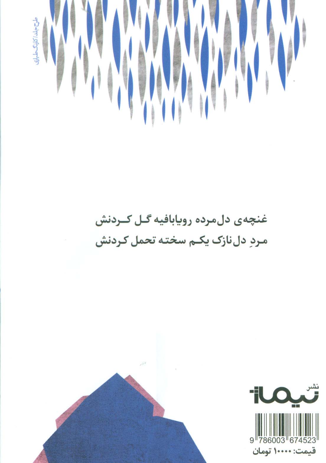 محبوب (پازل شعر امروز)