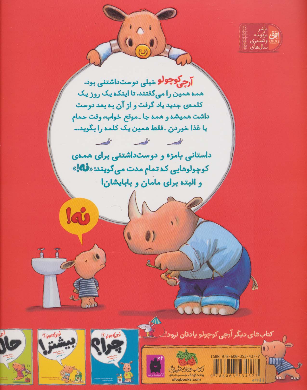 آرچی کوچولو 1 (نه!)،(گلاسه)