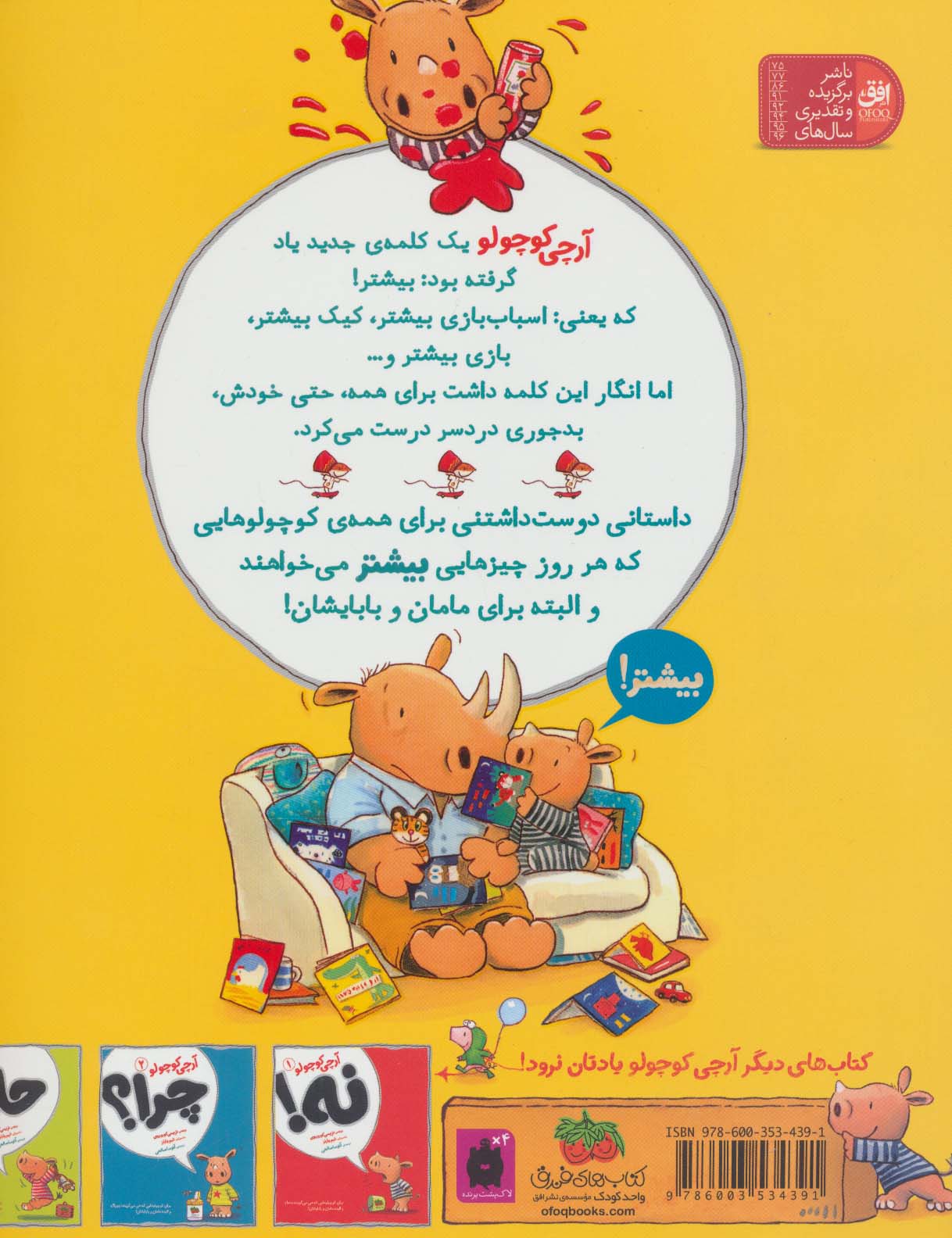 آرچی کوچولو 3 (بیشتر!)،(گلاسه)