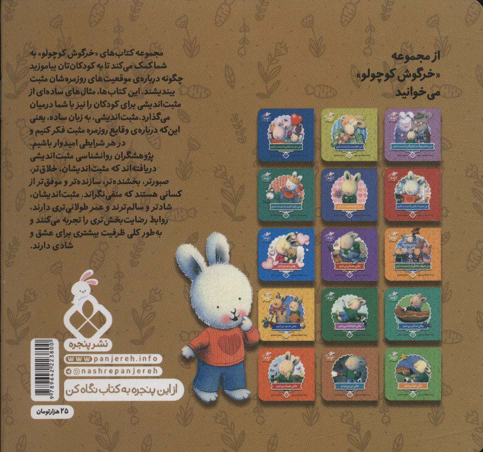 خرگوش کوچولو11 (من خانواده ام را دوست دارم)