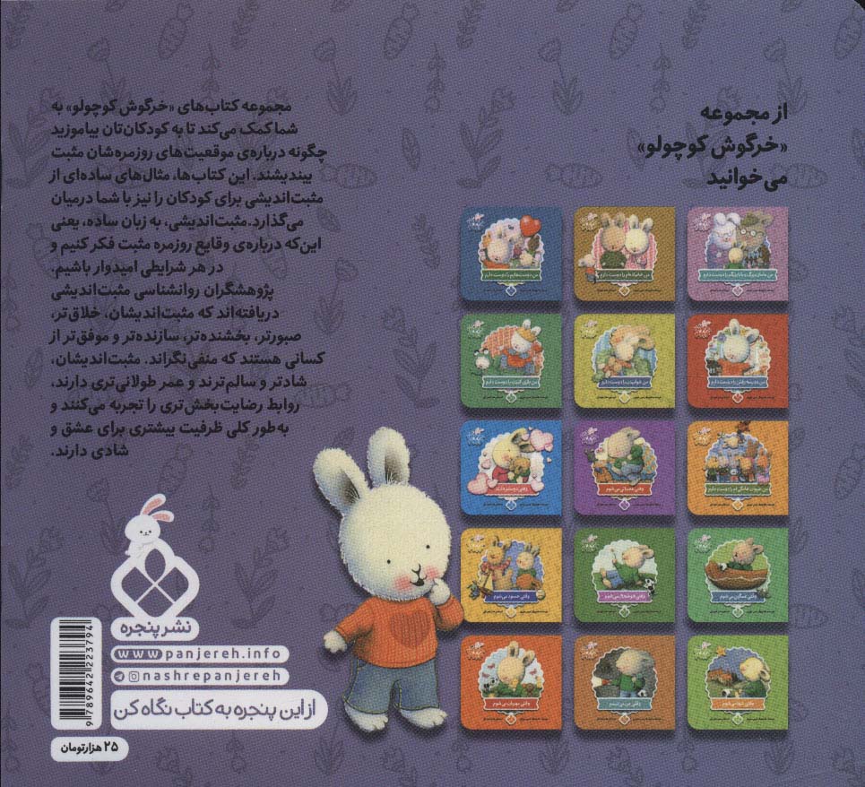 خرگوش کوچولو14 (من خودم را دوست دارم)