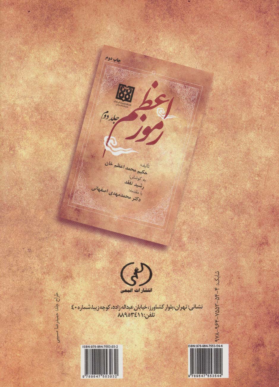 رموز اعظم (2جلدی)