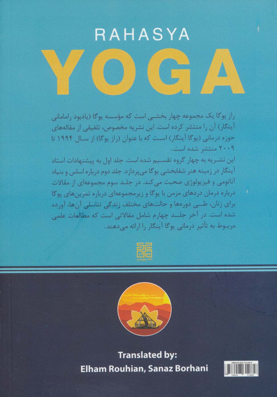 راز یوگا (مجموعه مقالات یوگادرمانی آینگار از 1993تا2009)