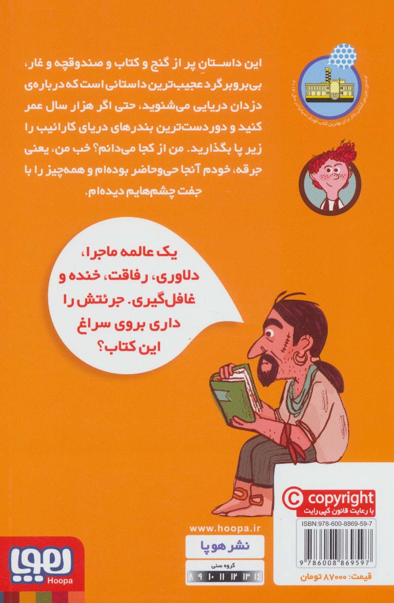 ناخدای هفت دریا 1 (گنج ناخدا باراکودا)