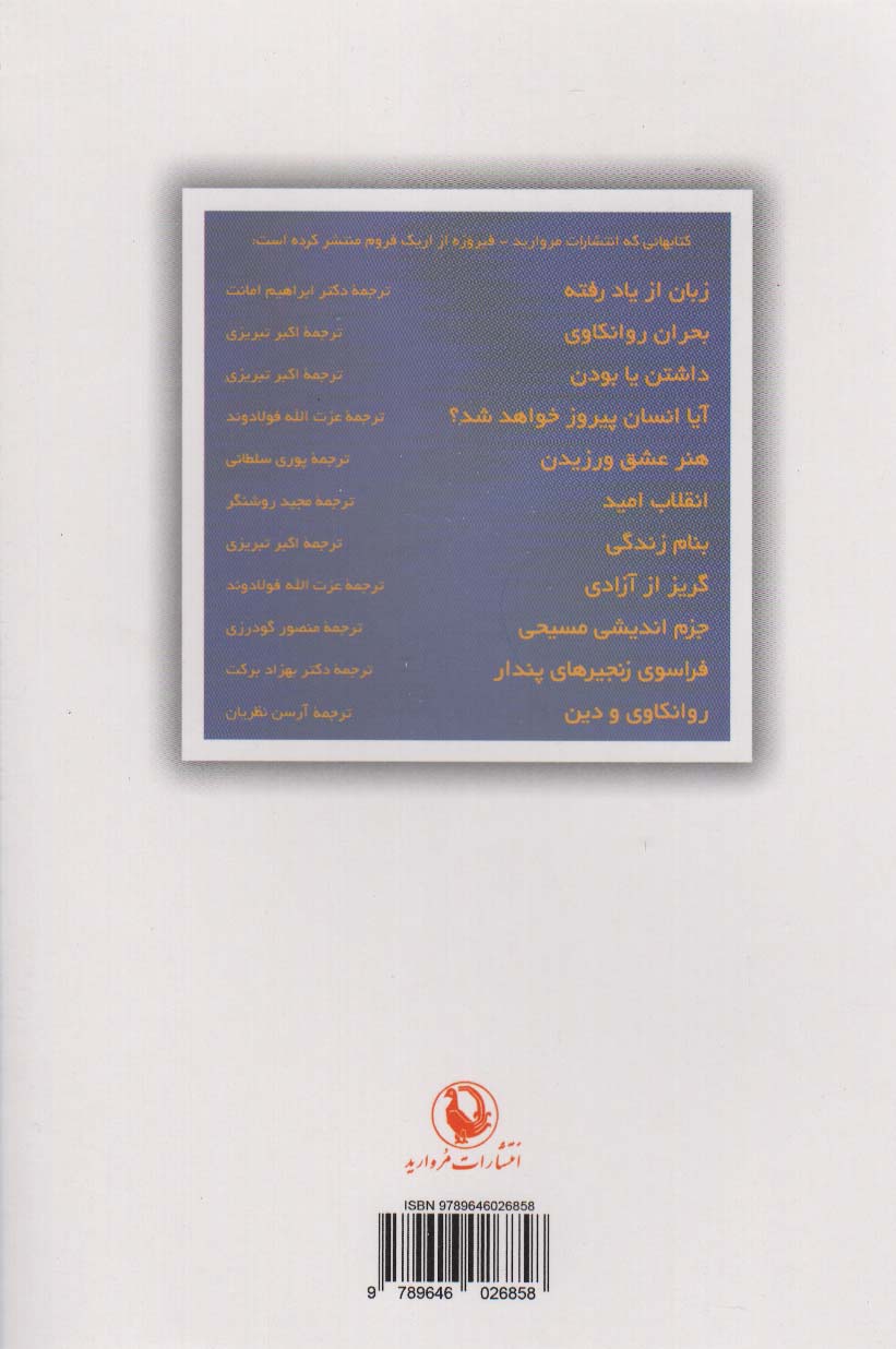 گریز از آزادی