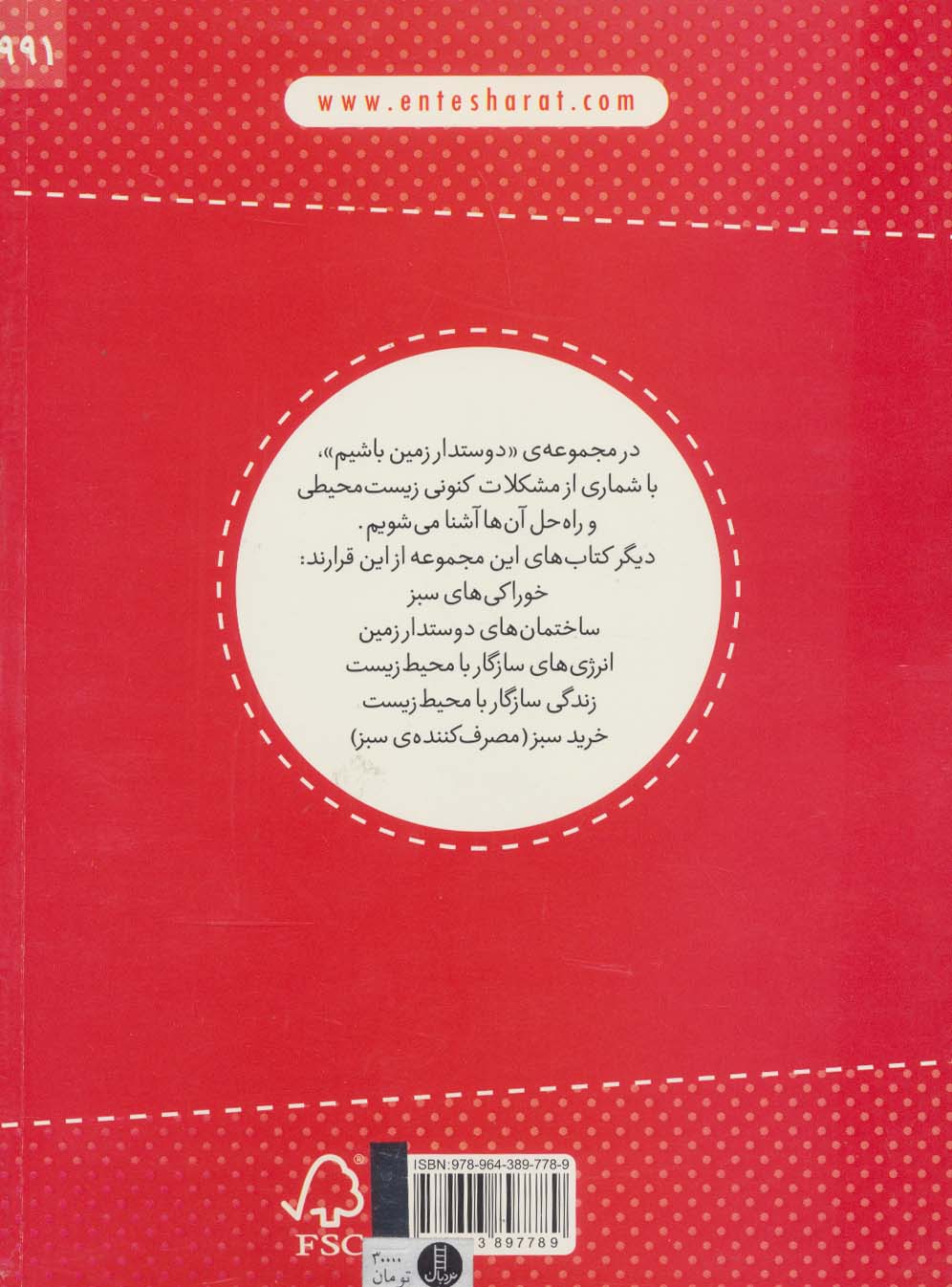 حمل و نقل سبز (دوستدار زمین باشیم)،(گلاسه)