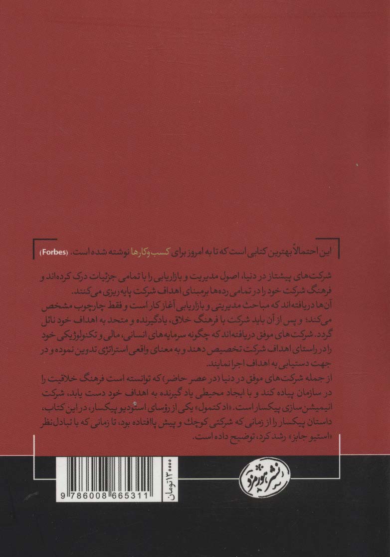 شرکت خلاقیت (غلبه بر نیروهای غیرمنتظره ای که بر سر راه الهام بخشی قرار می گیرند)