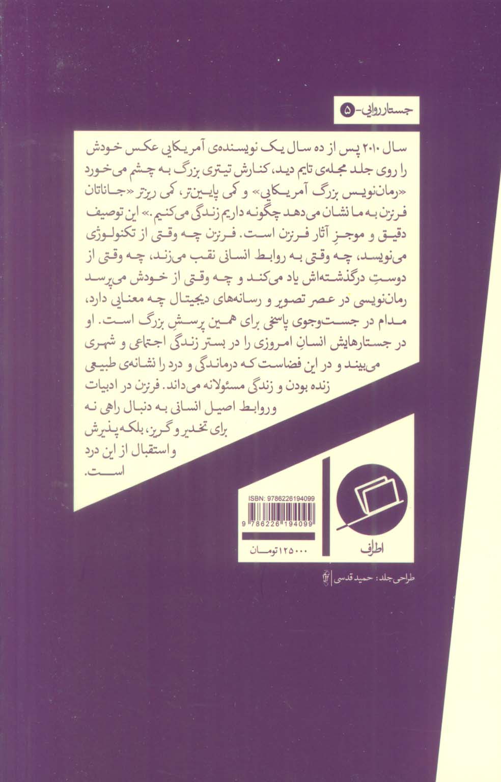 درد که کسی را نمی کشد:پنج جستار درباره ی گم شده های خلوت و شلوغی (جستار روایی 5)