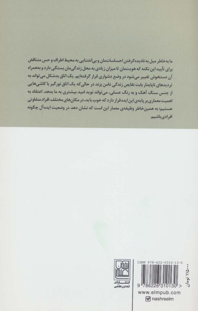 معماری شادکامی