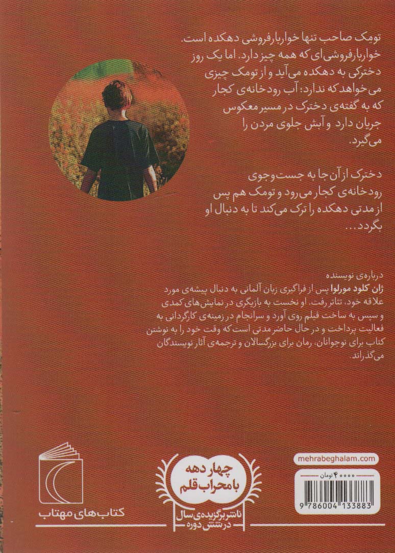 رودخانه ی واژگون 1 (تومک)