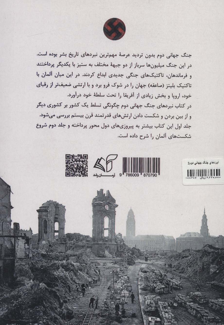 نبردهای جنگ جهانی دوم 2 (1945-1942:نبردهای استالینگراد،برلین،فنلاند،حمله متفقین به ایران...)