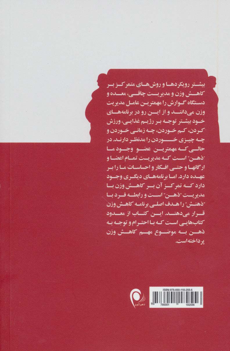 مدیریت کاهش وزن و تناسب اندام با تئوری انتخاب (برنامه 12 هفته ای برای کاهش وزن و حفظ قاطعانه آن)