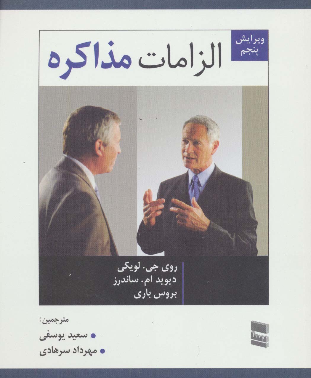 الزامات مذاکره