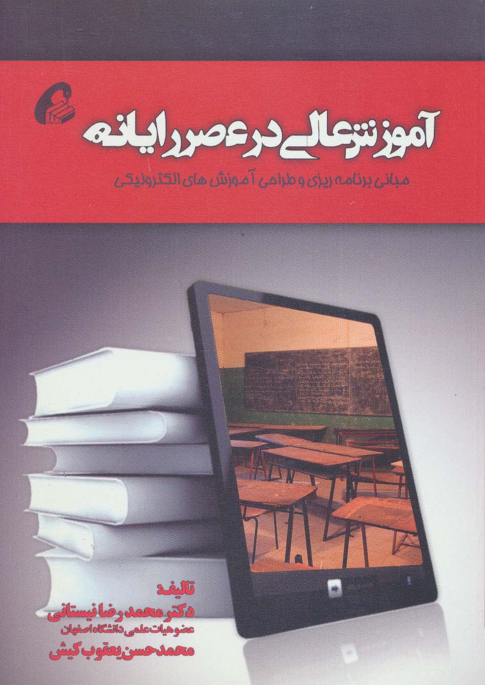 آموزش عالی در عصر رایانه