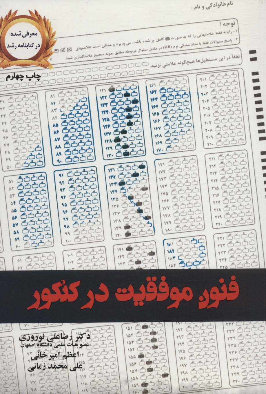 فنون موفقیت در کنکور