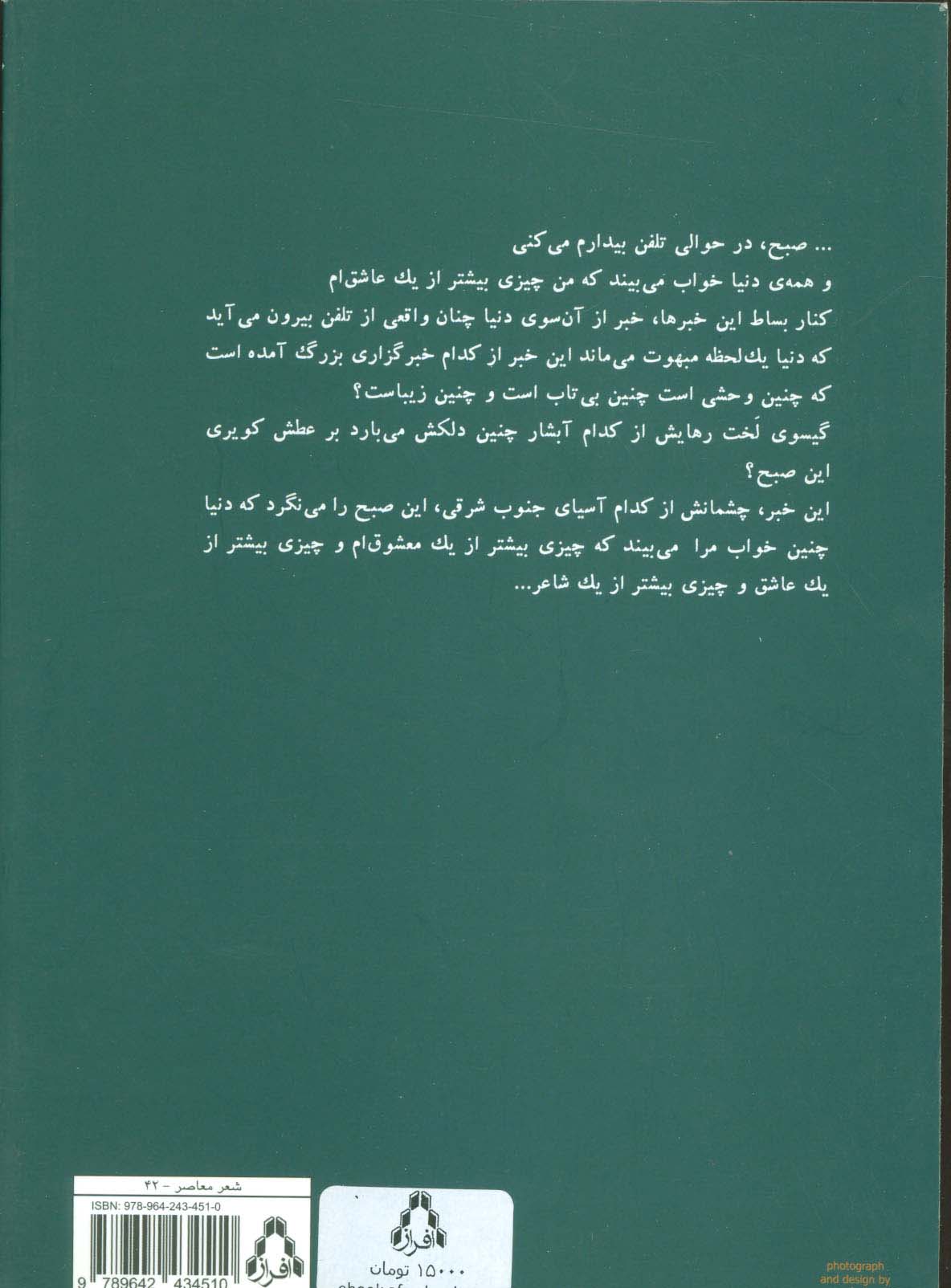 تن هایی تنیده بر تن هایی (شعر امروز ایران10)