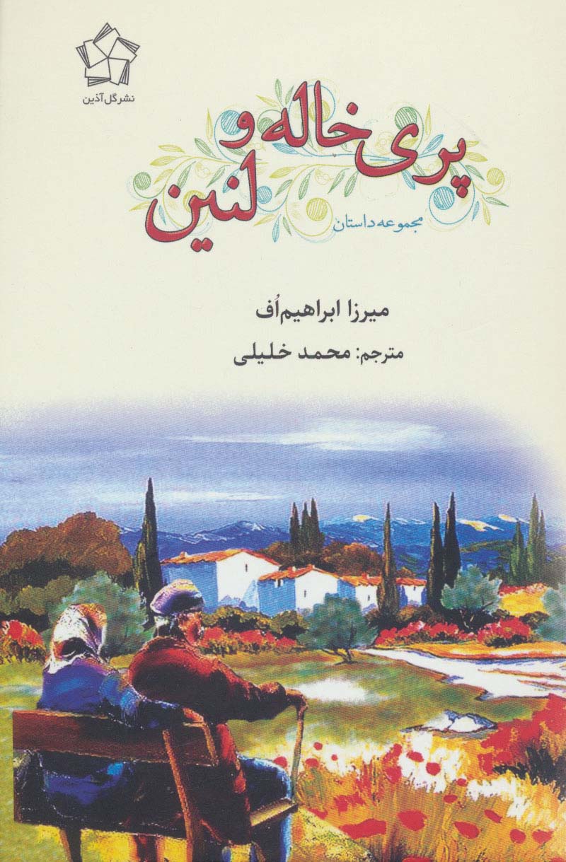 پری خاله و لنین