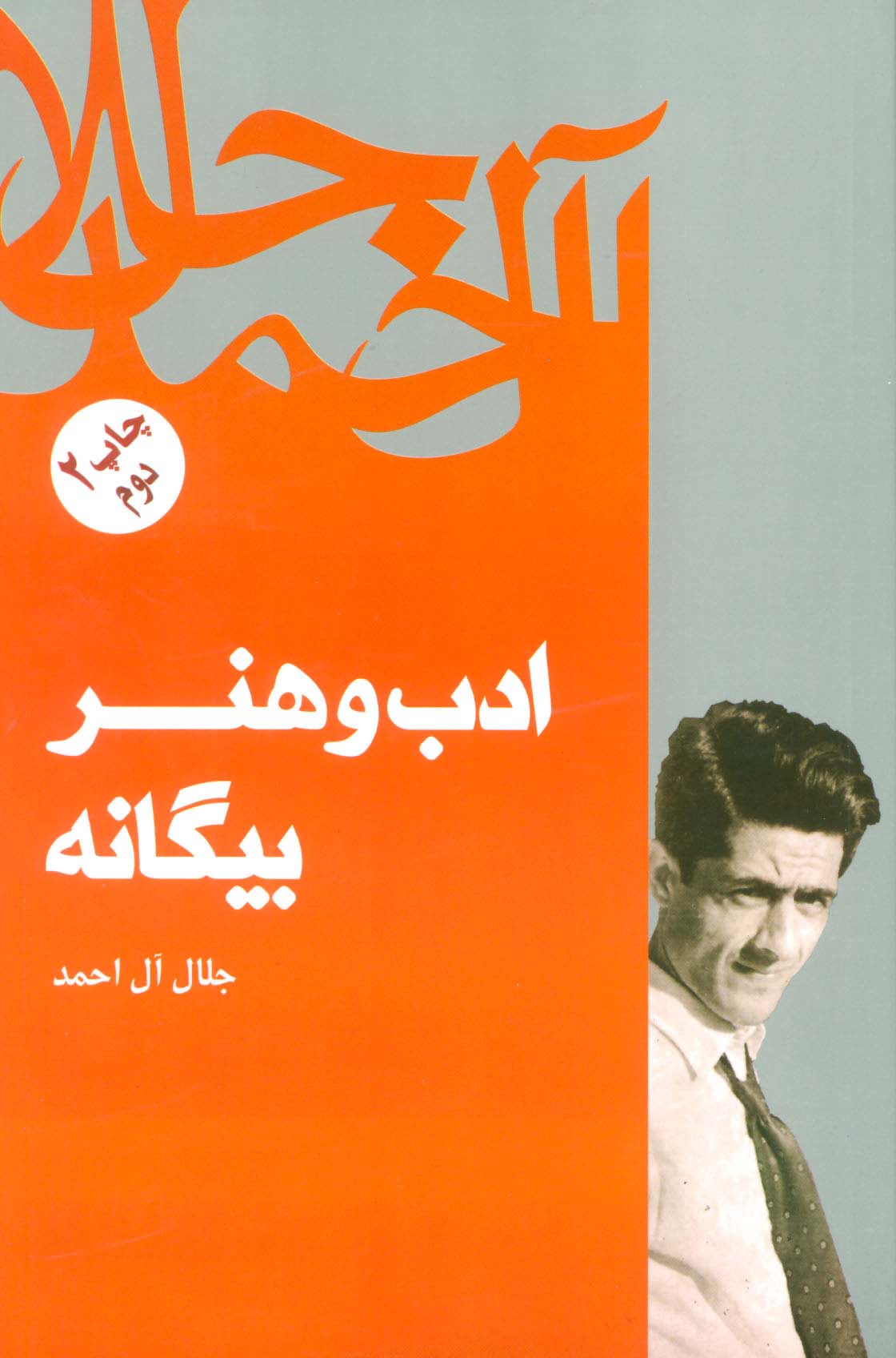 ادب و هنر بیگانه