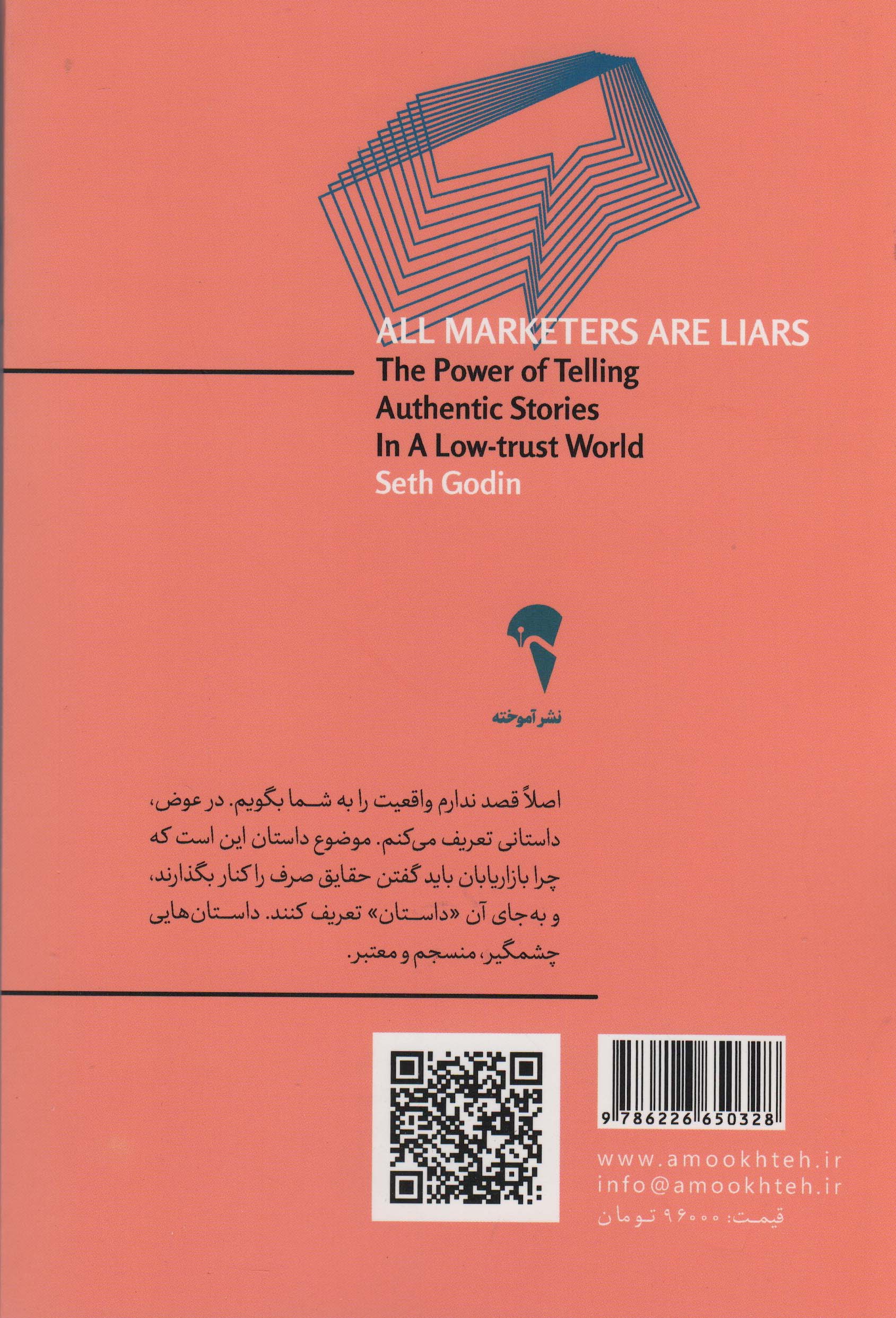 همه ی بازاریاب ها دروغگو هستند؛قدرت گفتن داستانی معتبر در دنیایی که اعتماد،کالایی کم یاب است