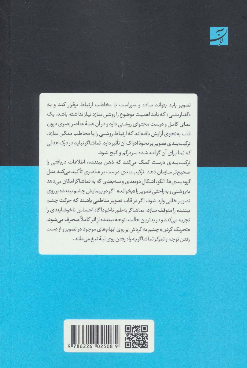 ترکیب بندی تصویر در سینما و تلویزیون (تاریخ،زیبایی شناسی و قاب بندی تصویر قطع عریض)