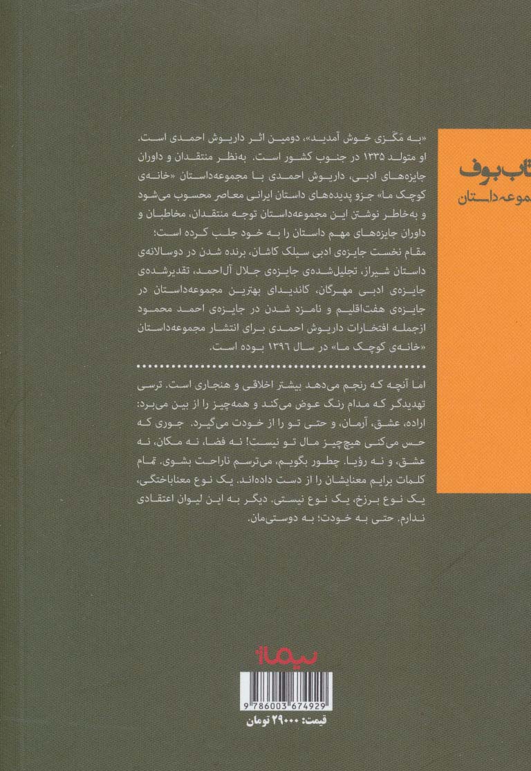 به مگزی خوش آمدید (کتاب بوف)