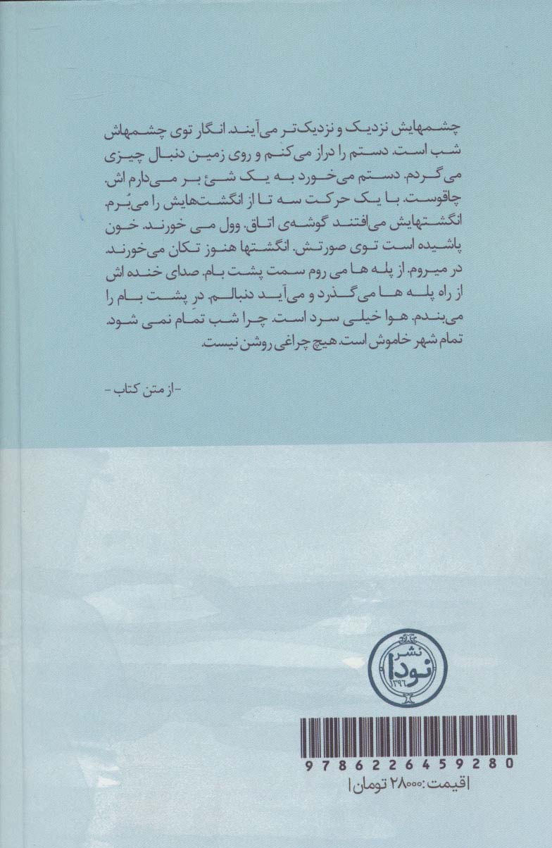 سالماسیس (ادبیات داستانی،رمان116)