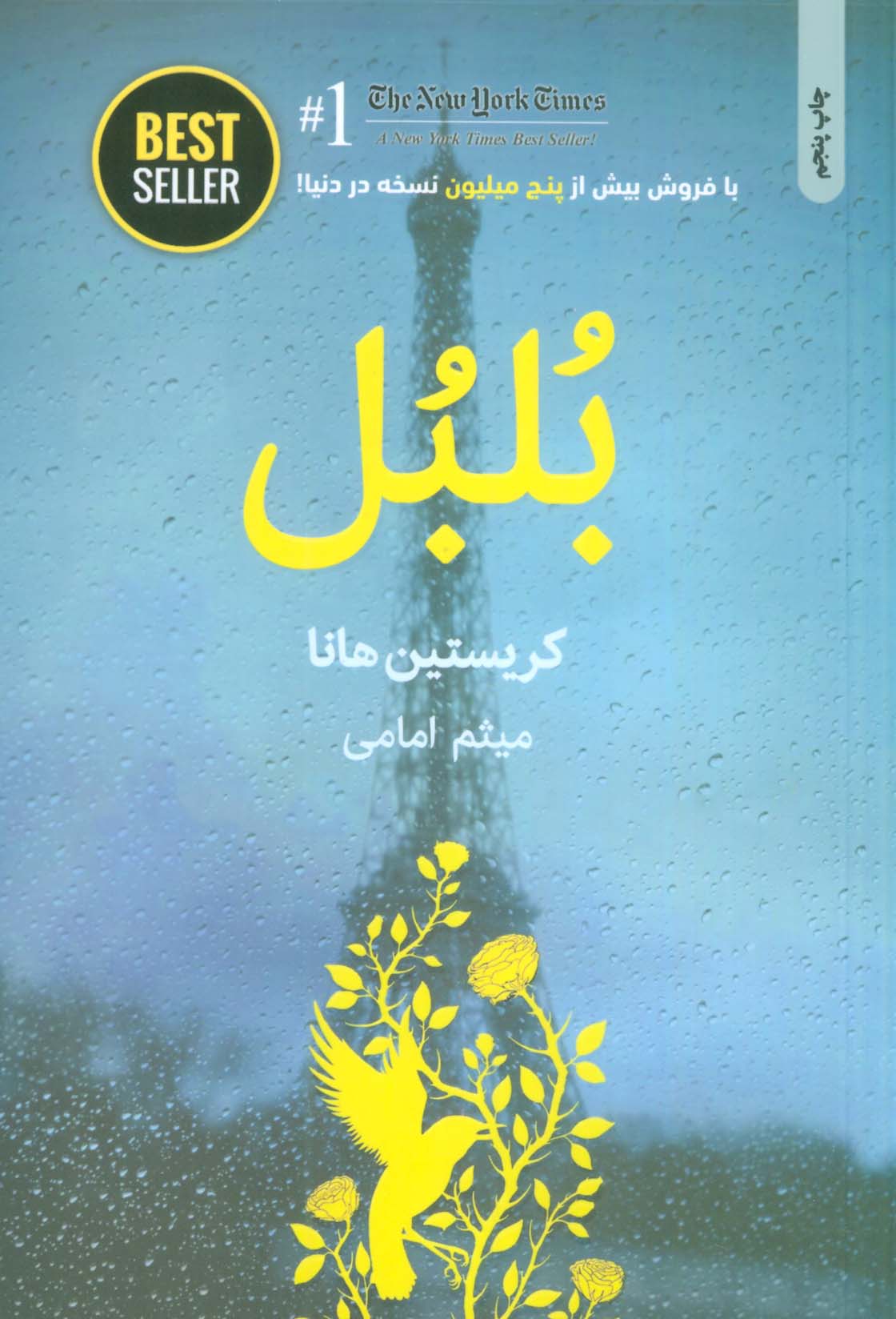 بلبل (BEST SELLER)