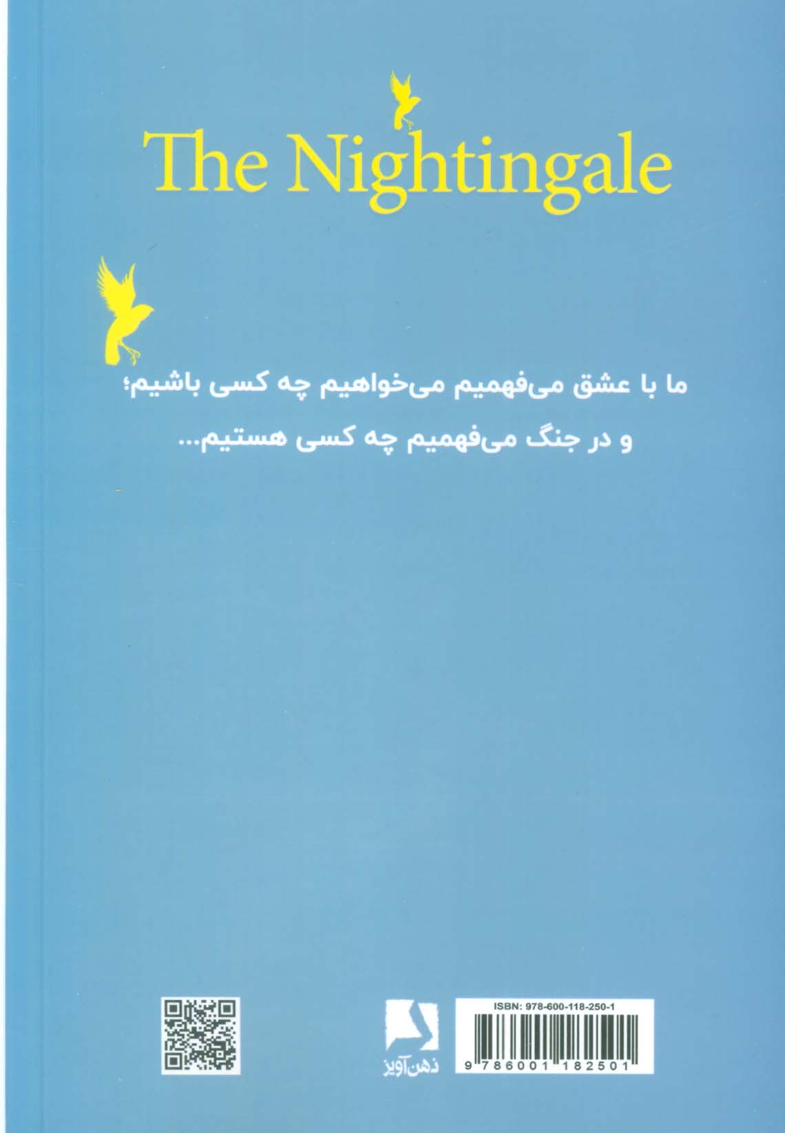 بلبل (BEST SELLER)