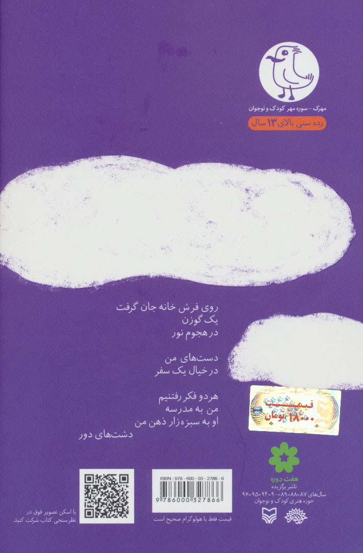 یک کتاب آفتابی (مجموعه شعر نوجوان)