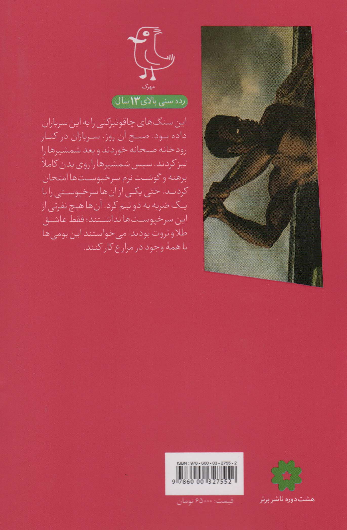 شکار انسان (سرگذشت استعمار 3)