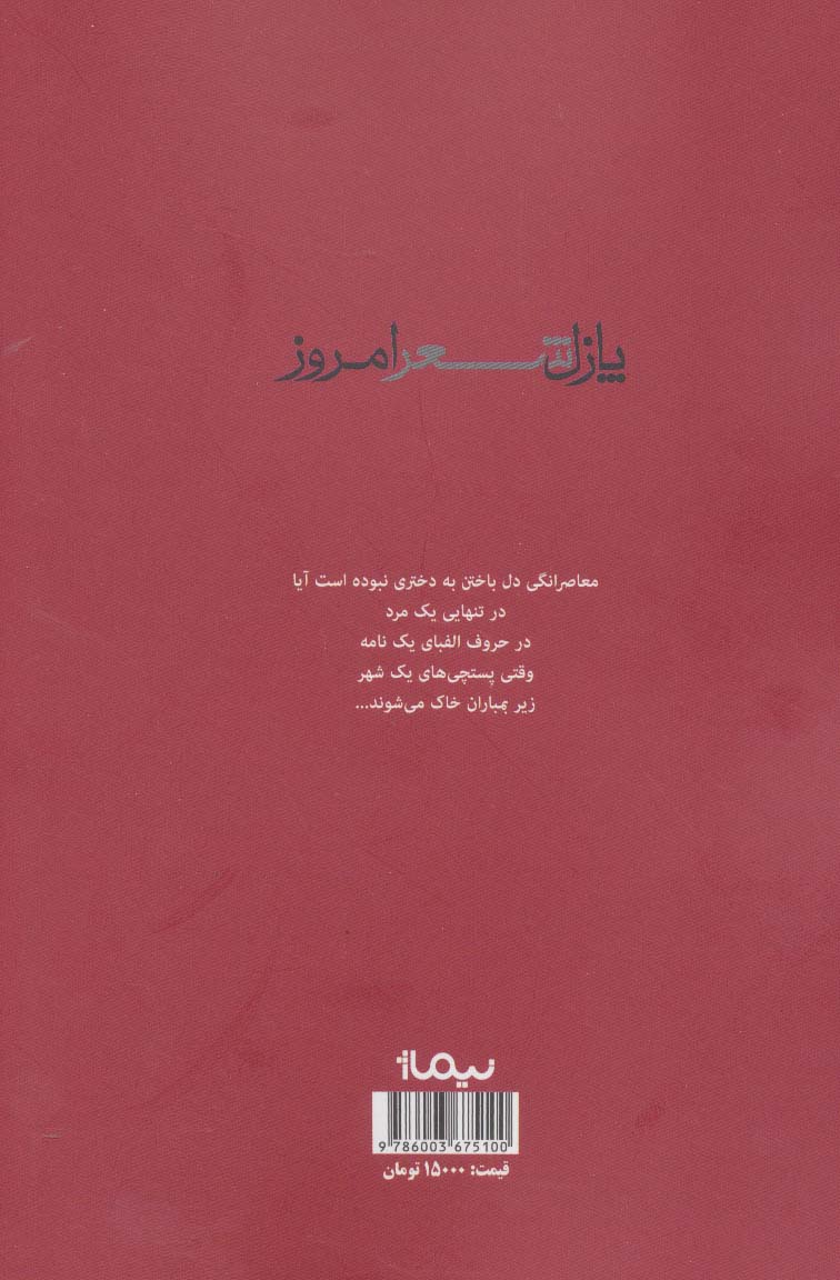 در خواب هایمان مردیم (پازل شعر امروز)