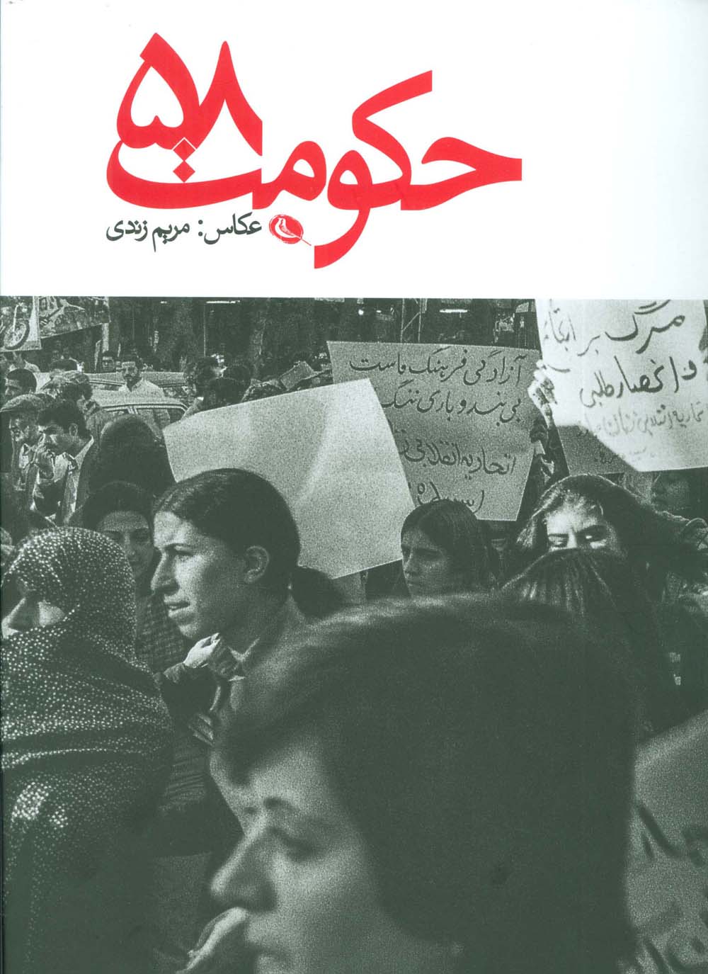 حکومت 58 (2زبانه،گلاسه)