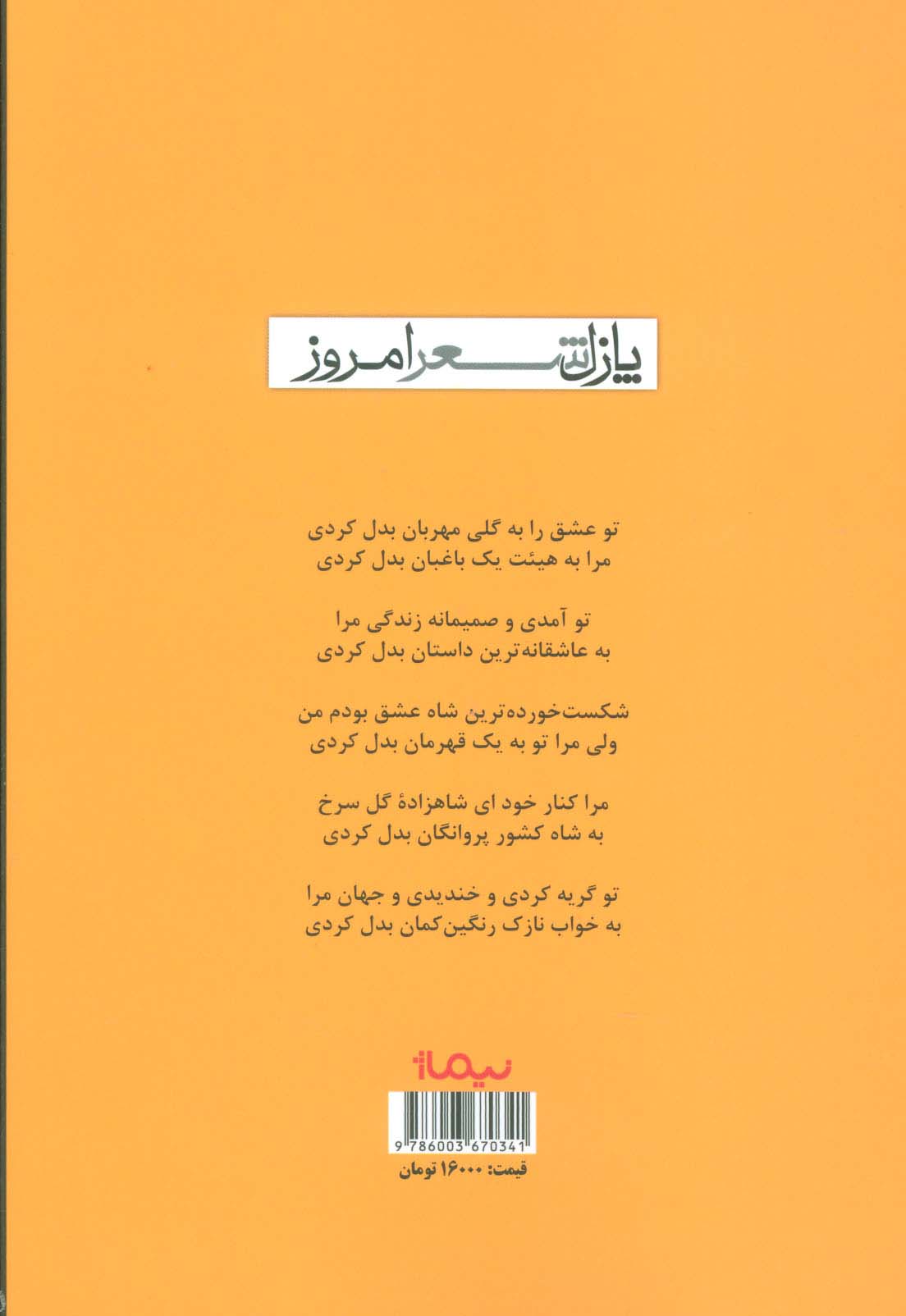 یک زن کامل (پازل شعر امروز)