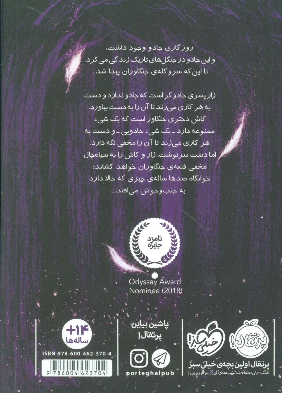 زمانه ی جادو 1 (خون سبز)