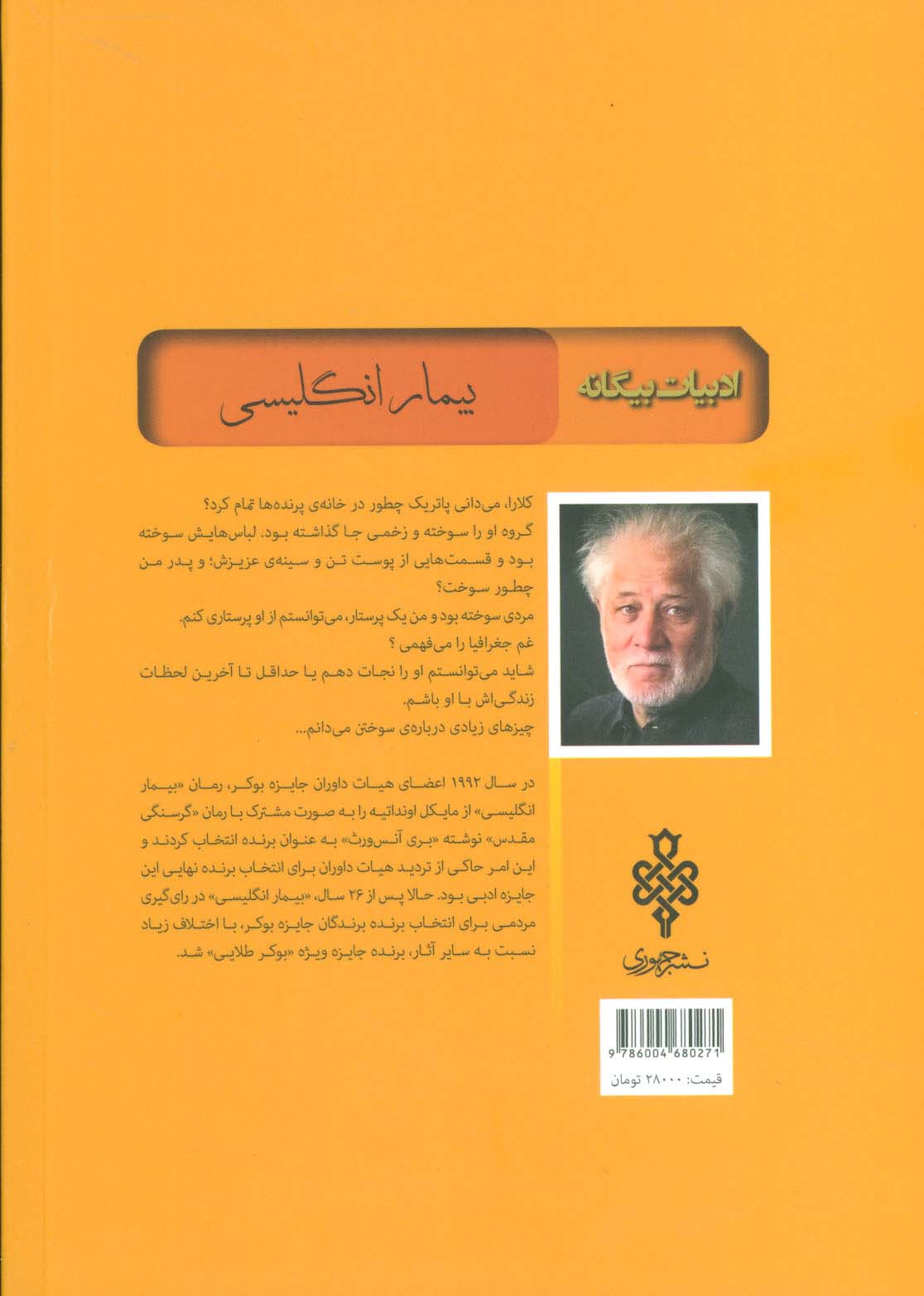 بیمار انگلیسی