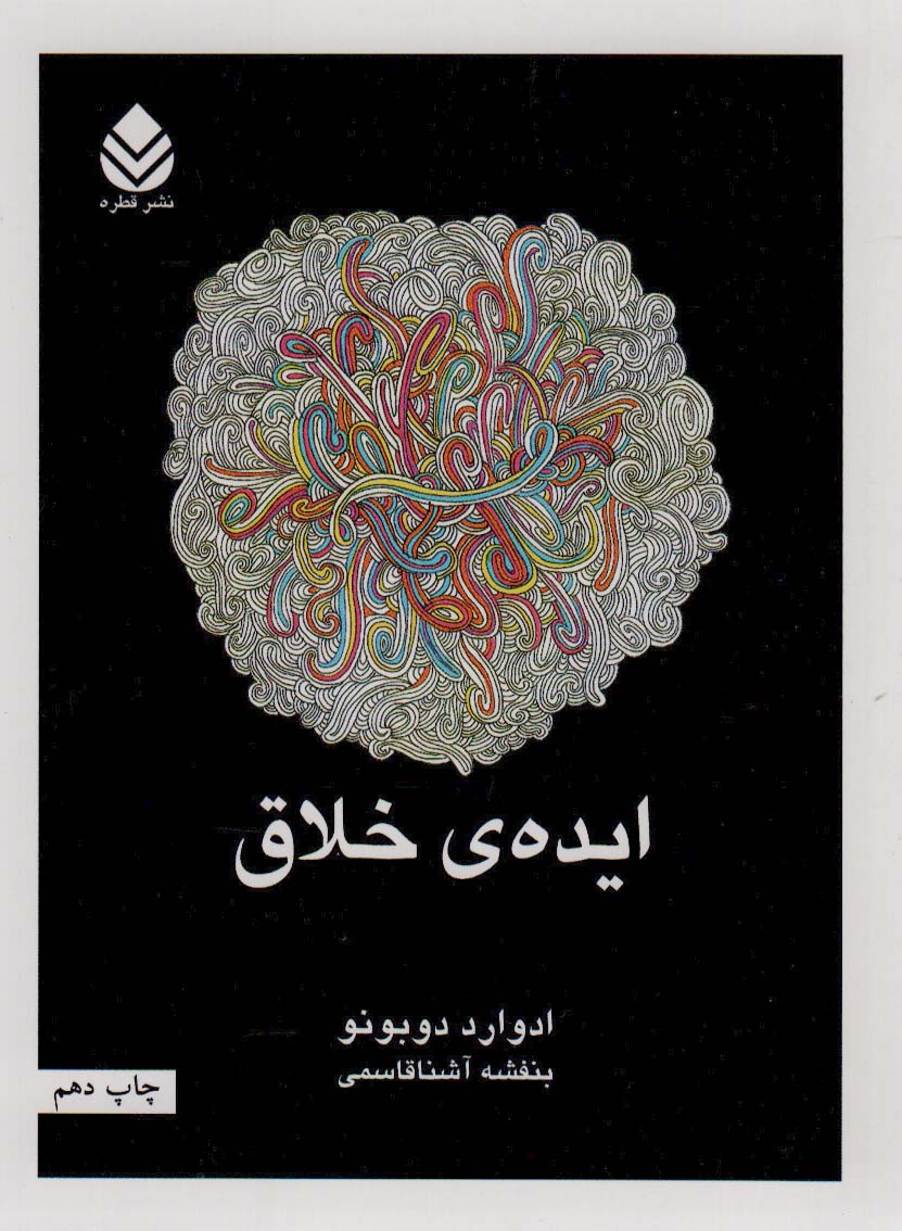 ایده ی خلاق