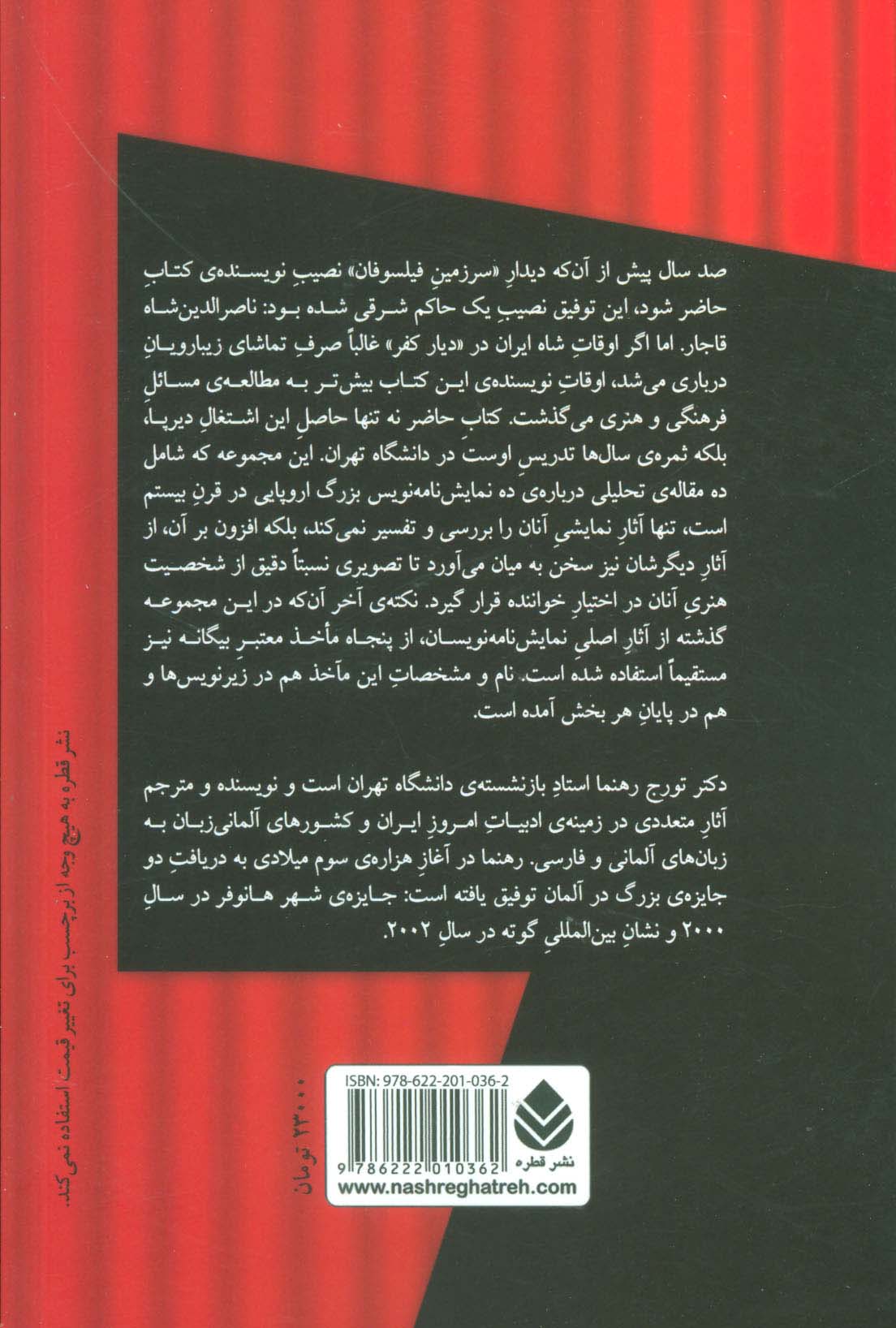 تراژدی های زمان ما را تنها گرگ ها کارگردانی می کنند (نمایش نامه نویسان بزرگ اروپایی در قرن بیستم)